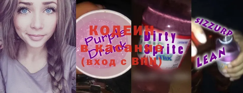 Codein Purple Drank  Голицыно 